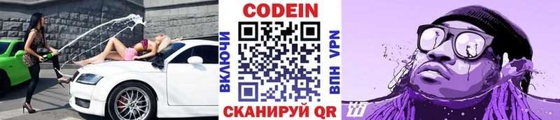 Купить  Красноперекопск  Кодеин Purple Drank 